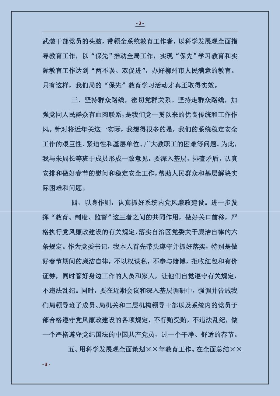 剖析材料原因分析_第3页