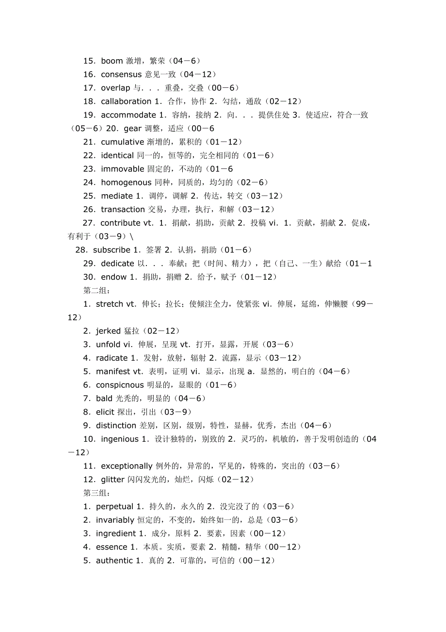 英语六级复习一周过级备考资料分享_第4页