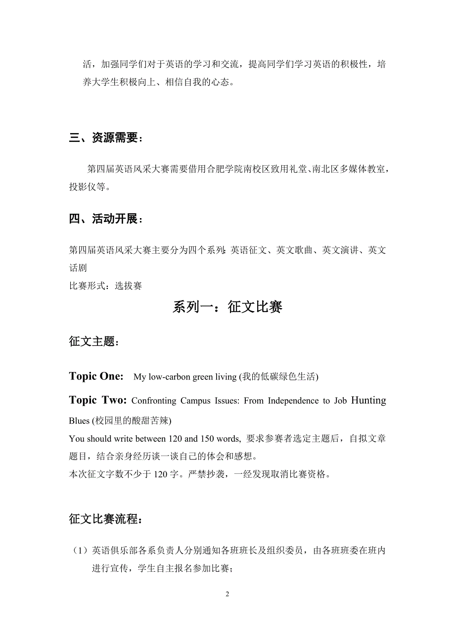 合肥学院第四届英语风采大赛策划书(南北区)deflate_第3页