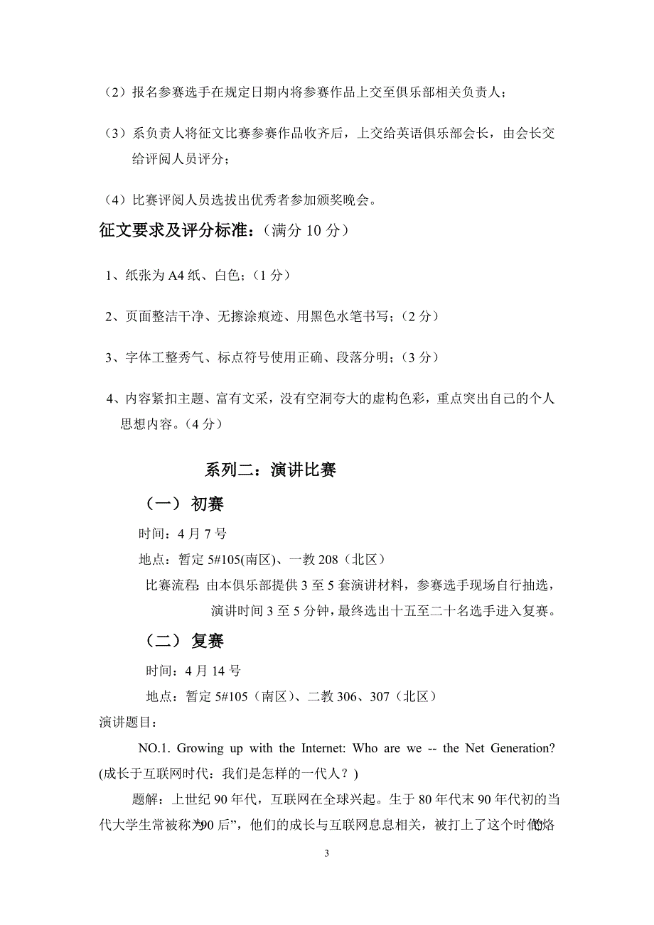 合肥学院第四届英语风采大赛策划书(南北区)deflate_第4页