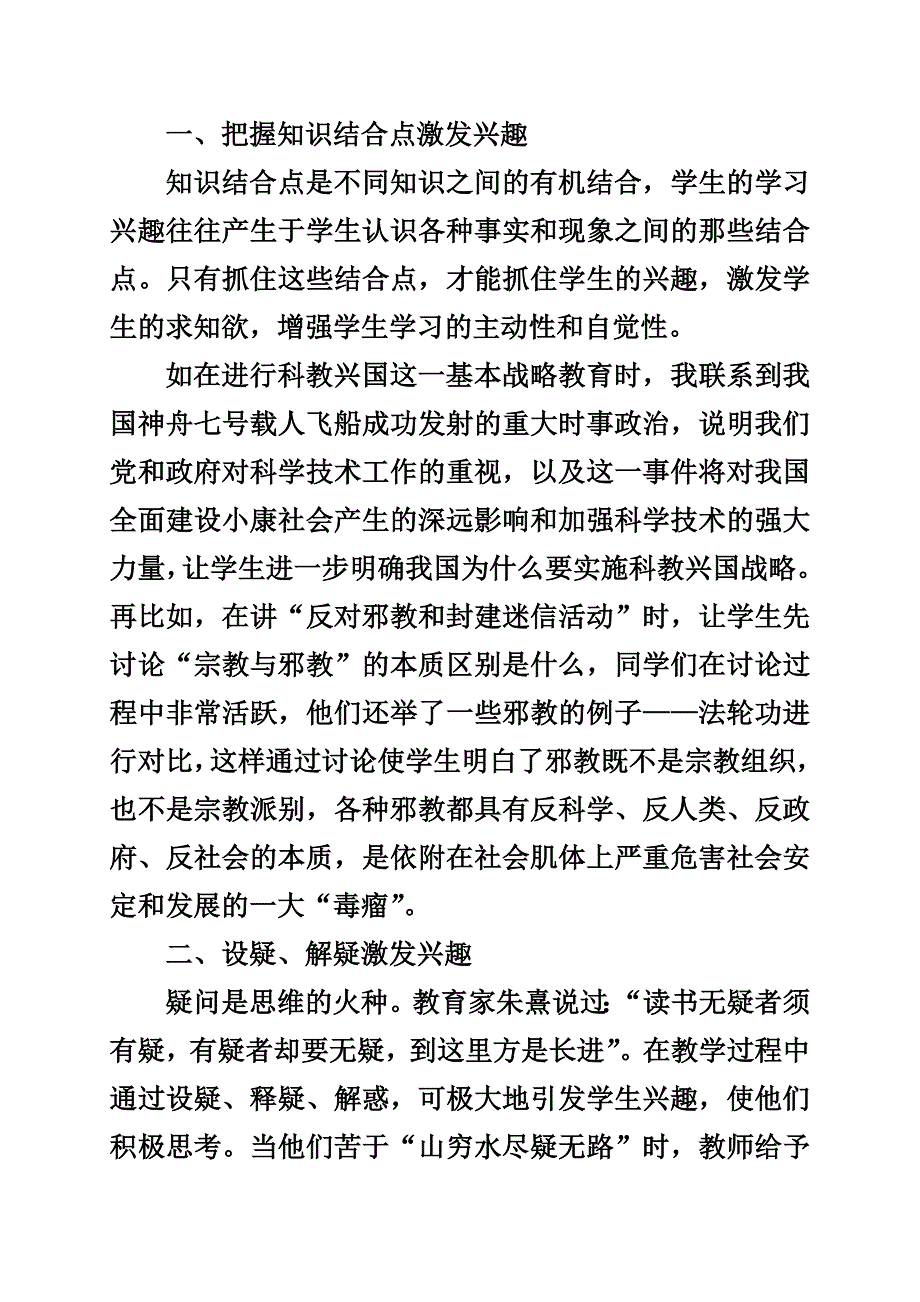 思品课如何激发学生的兴趣_第2页