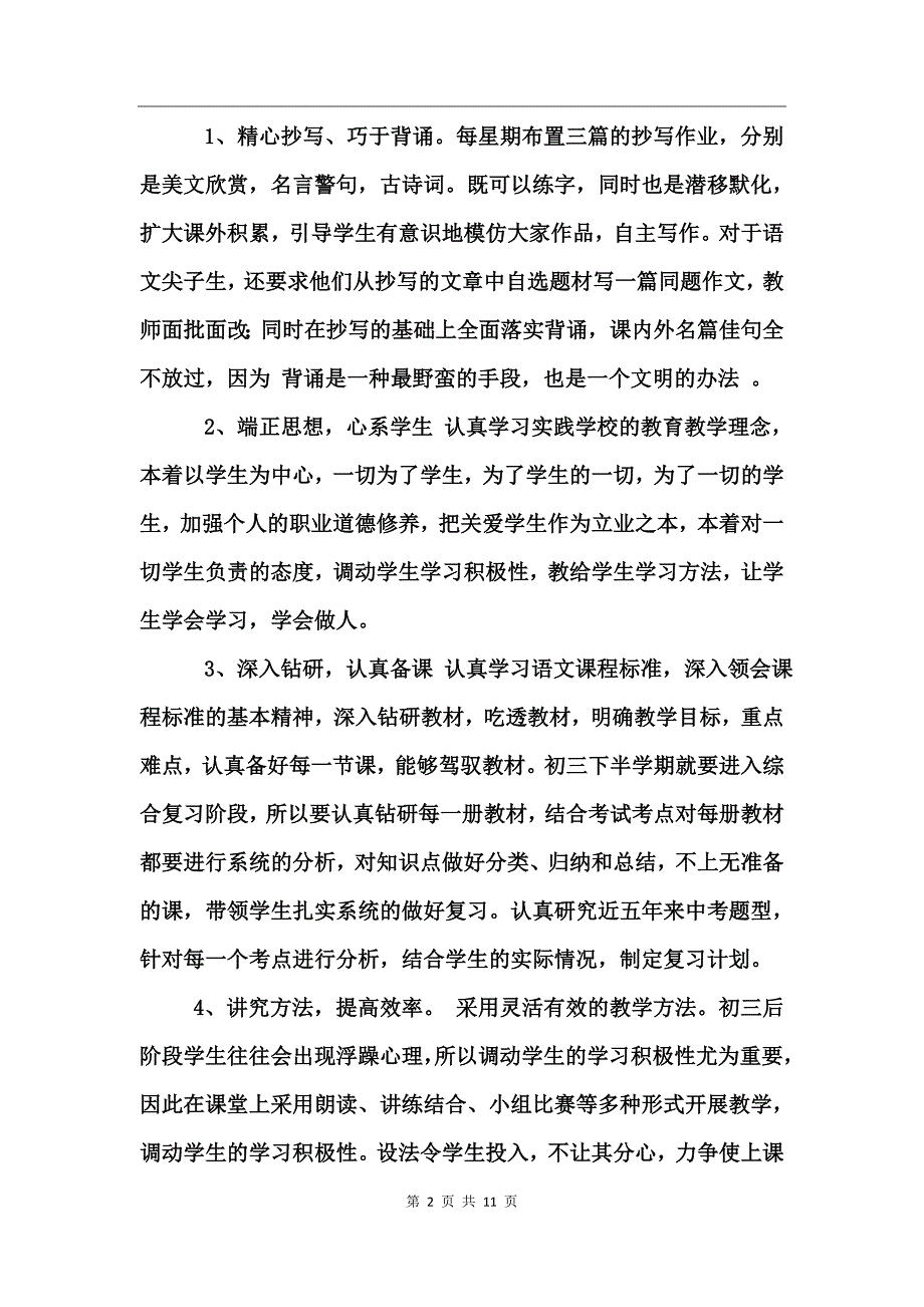 初中语文教师教学工作总结范文_第2页