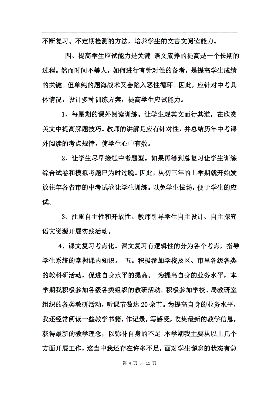 初中语文教师教学工作总结范文_第4页