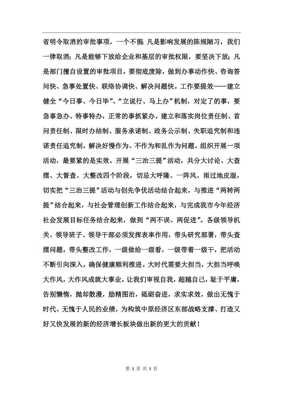 三治三提剖析总结_第3页