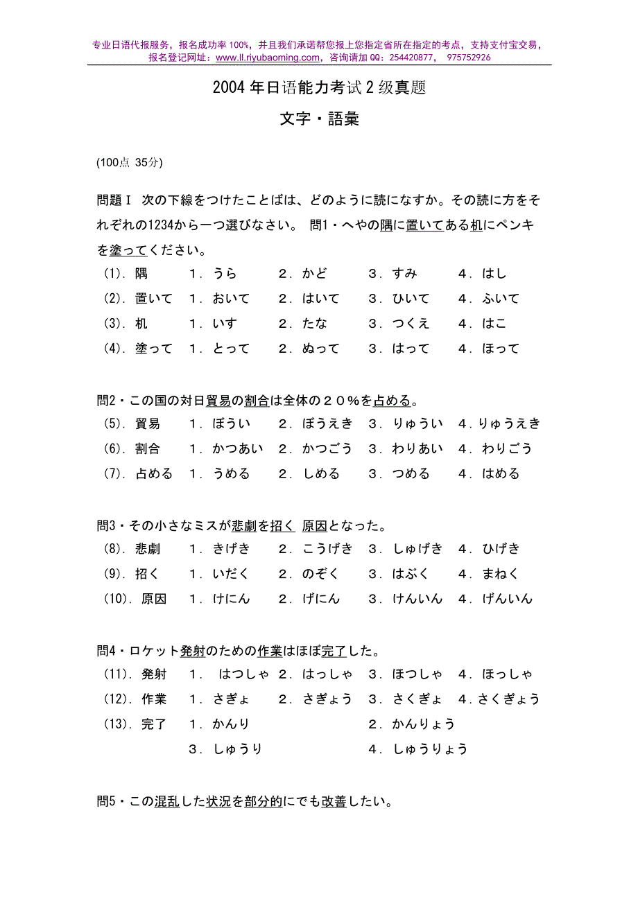 2004年日语能力考试2级真题-文字词汇_第1页