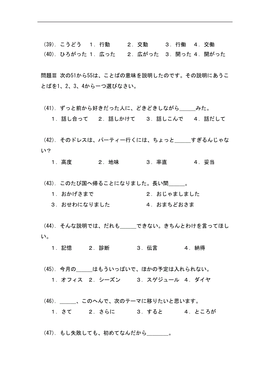 2004年日语能力考试2级真题-文字词汇_第4页