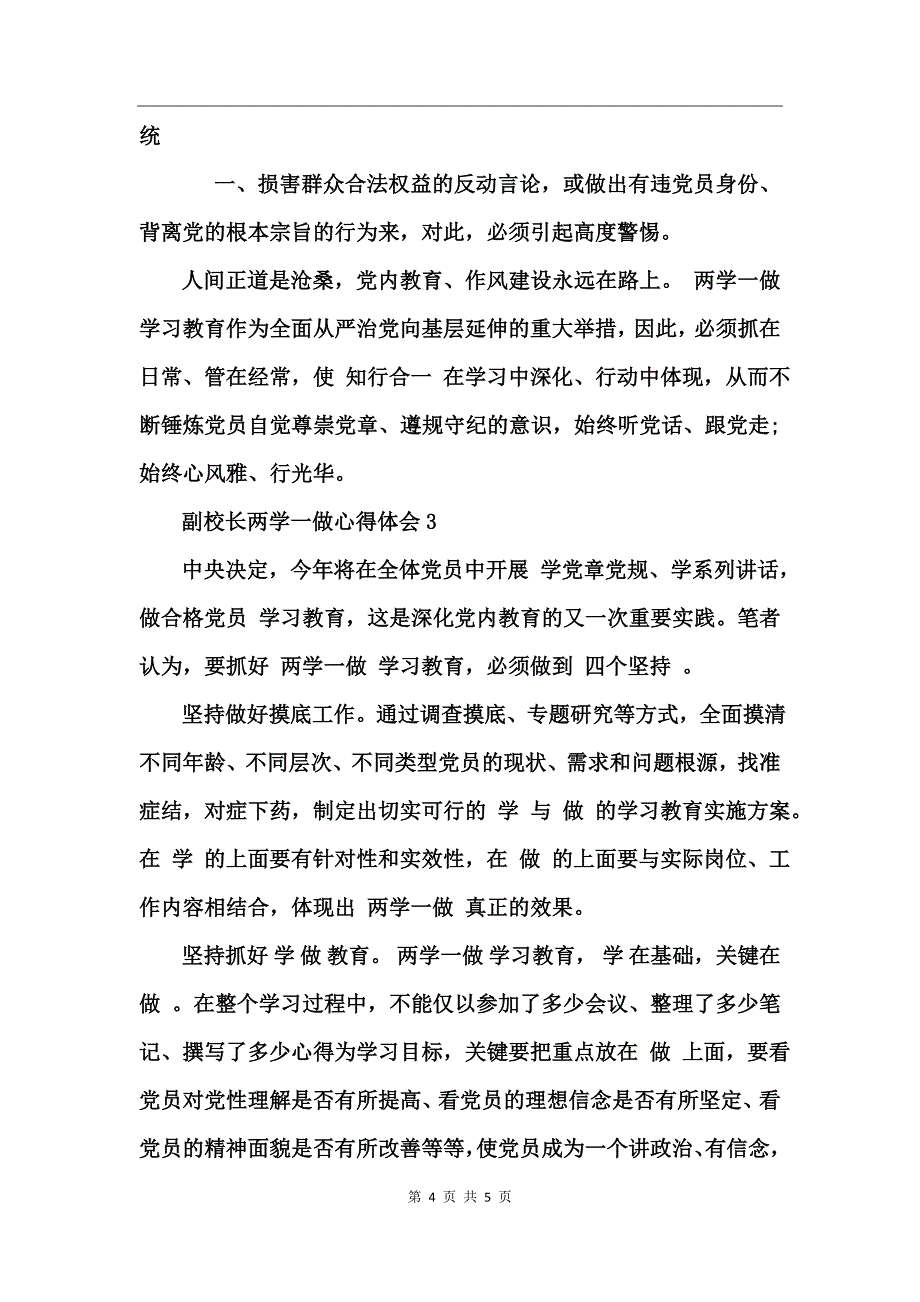 副校长两学一做心得体会_第4页