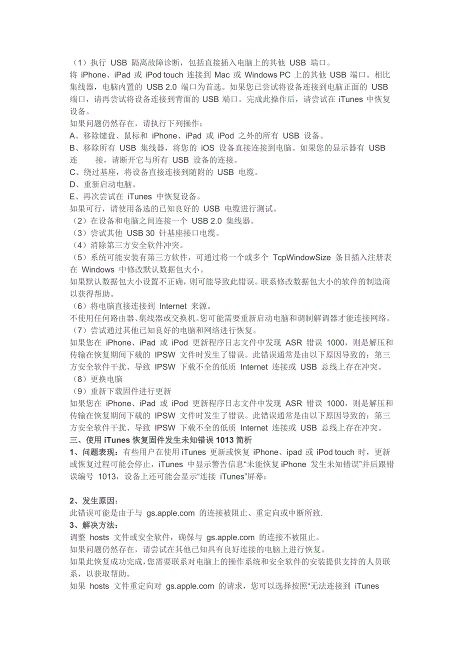 恢复更新固件iOS未知错误代码提示解决_第2页