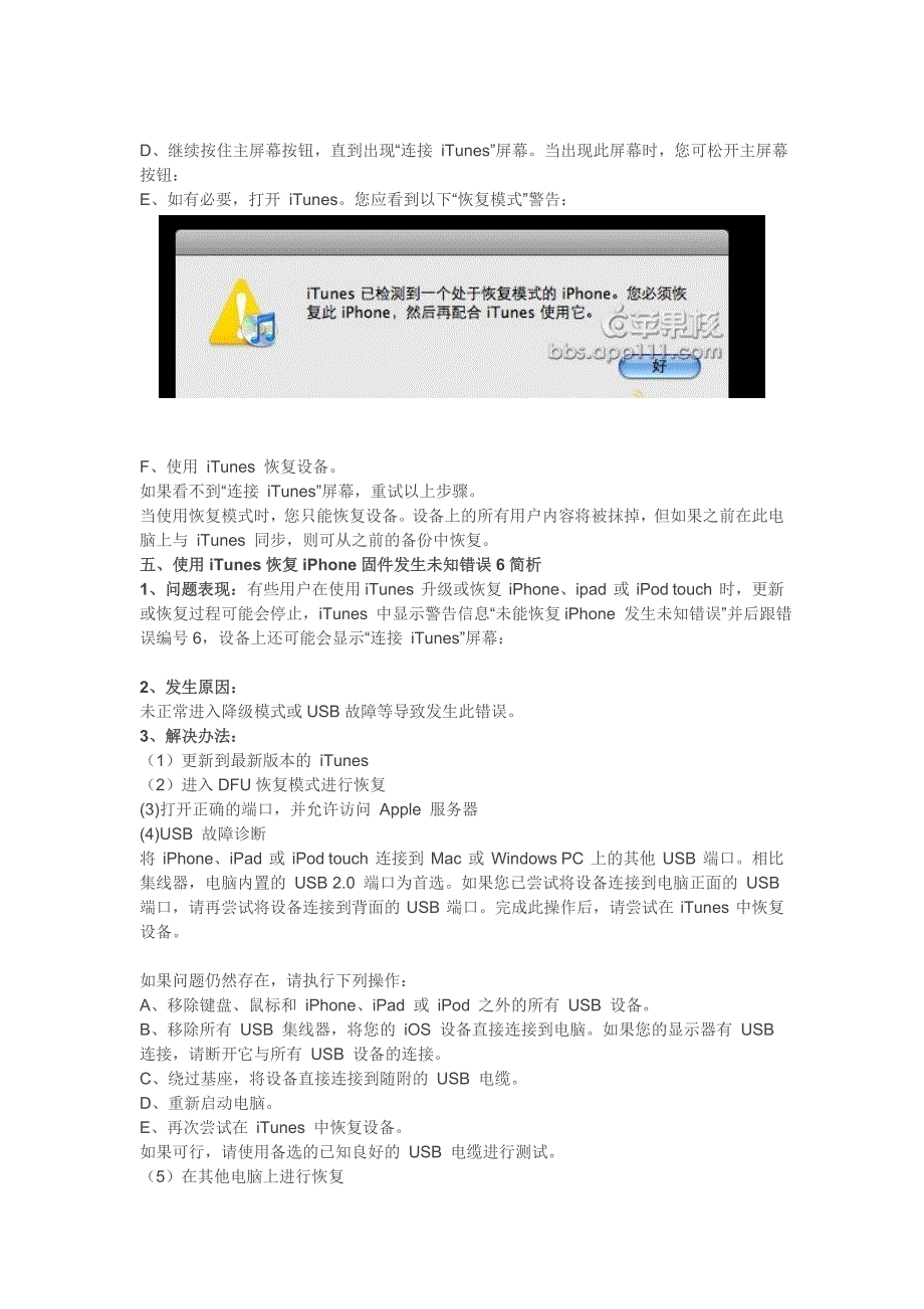 恢复更新固件iOS未知错误代码提示解决_第4页