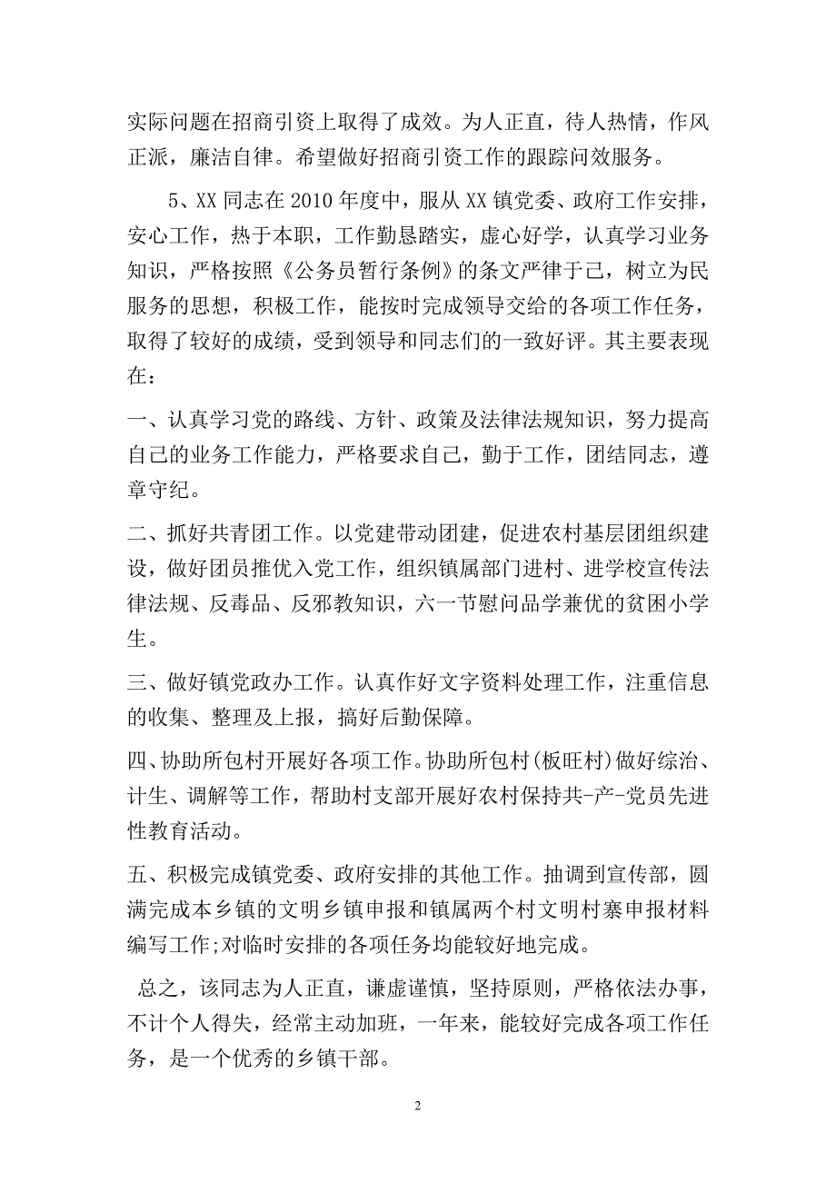 年度考核各级领导干部评语_第2页