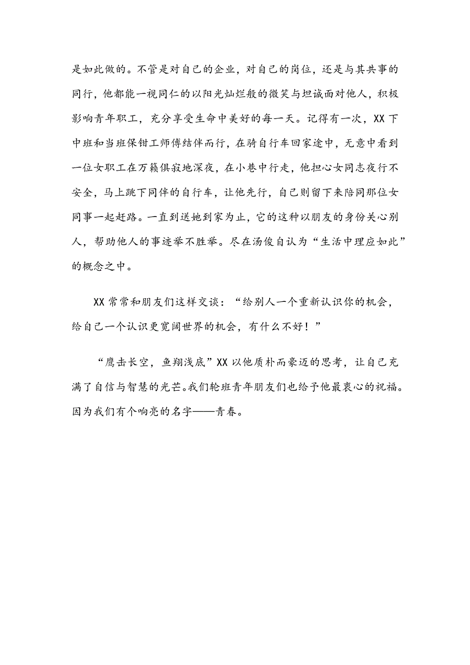 为青春喝彩—车间团支部书记个人事迹材料_第3页