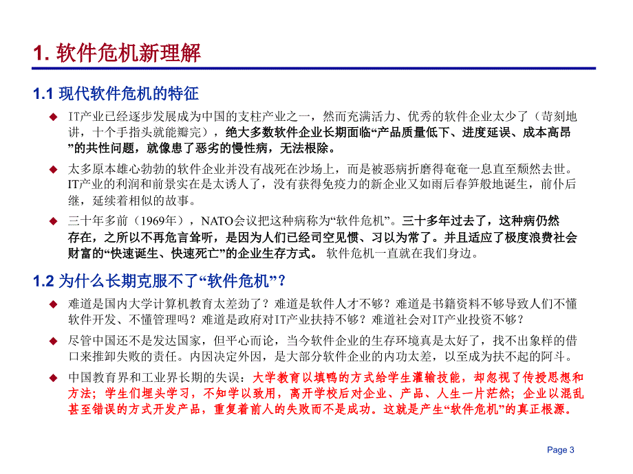 1商业目标决定软件开发之道_第3页