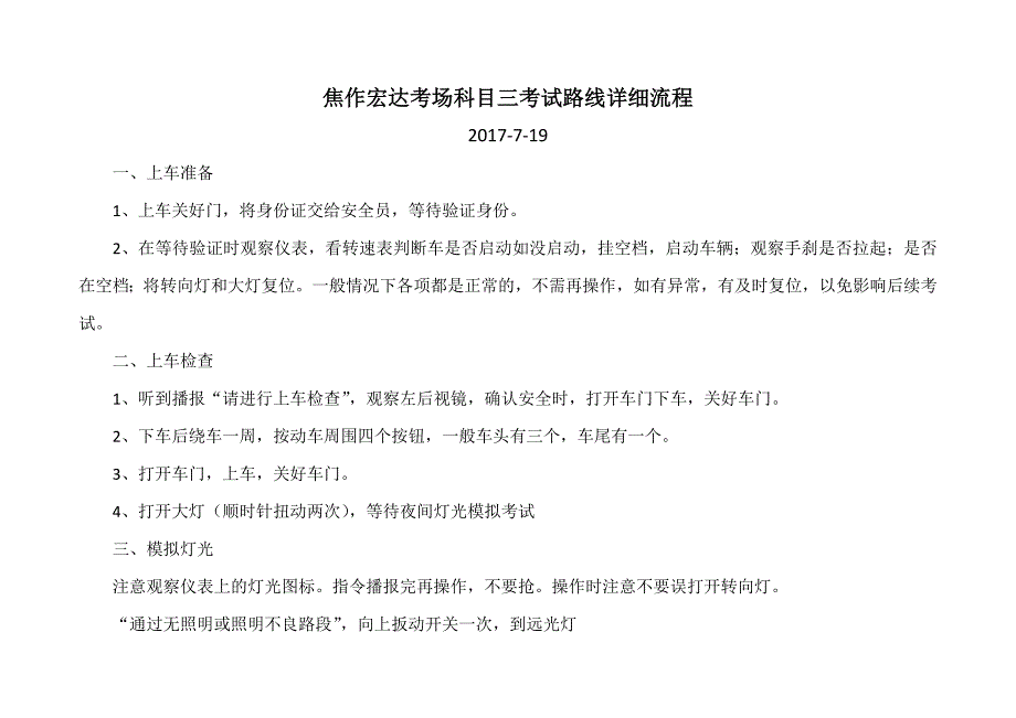 焦作宏达考场科目三最新路线详解2017年7月_第2页