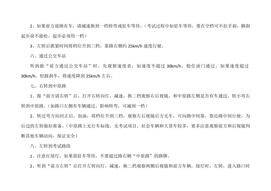 焦作宏达考场科目三最新路线详解2017年7月_第4页