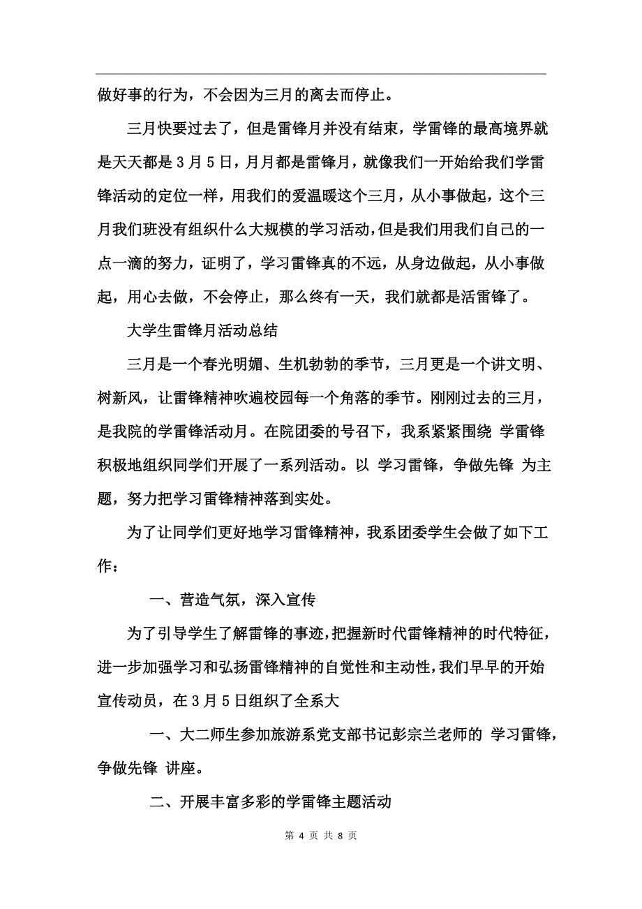 大学生雷锋月活动总结_第4页