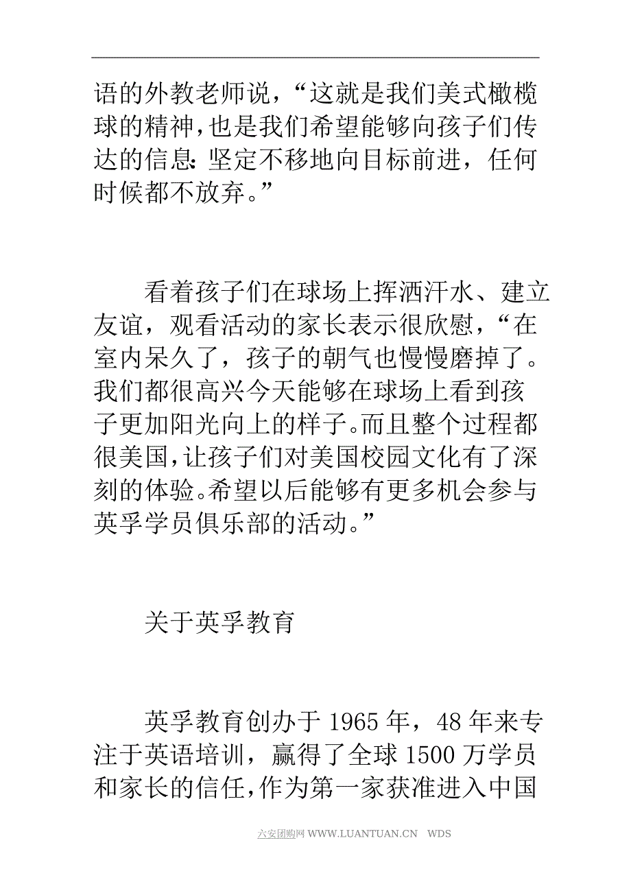 英孚青少儿英语学员俱乐部之美式橄榄球乐享阳光(组图)_第3页