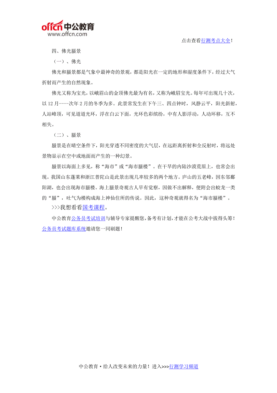 国家公务员考试常识判断地理常识备考气象、气候和动植物旅游资源_第3页