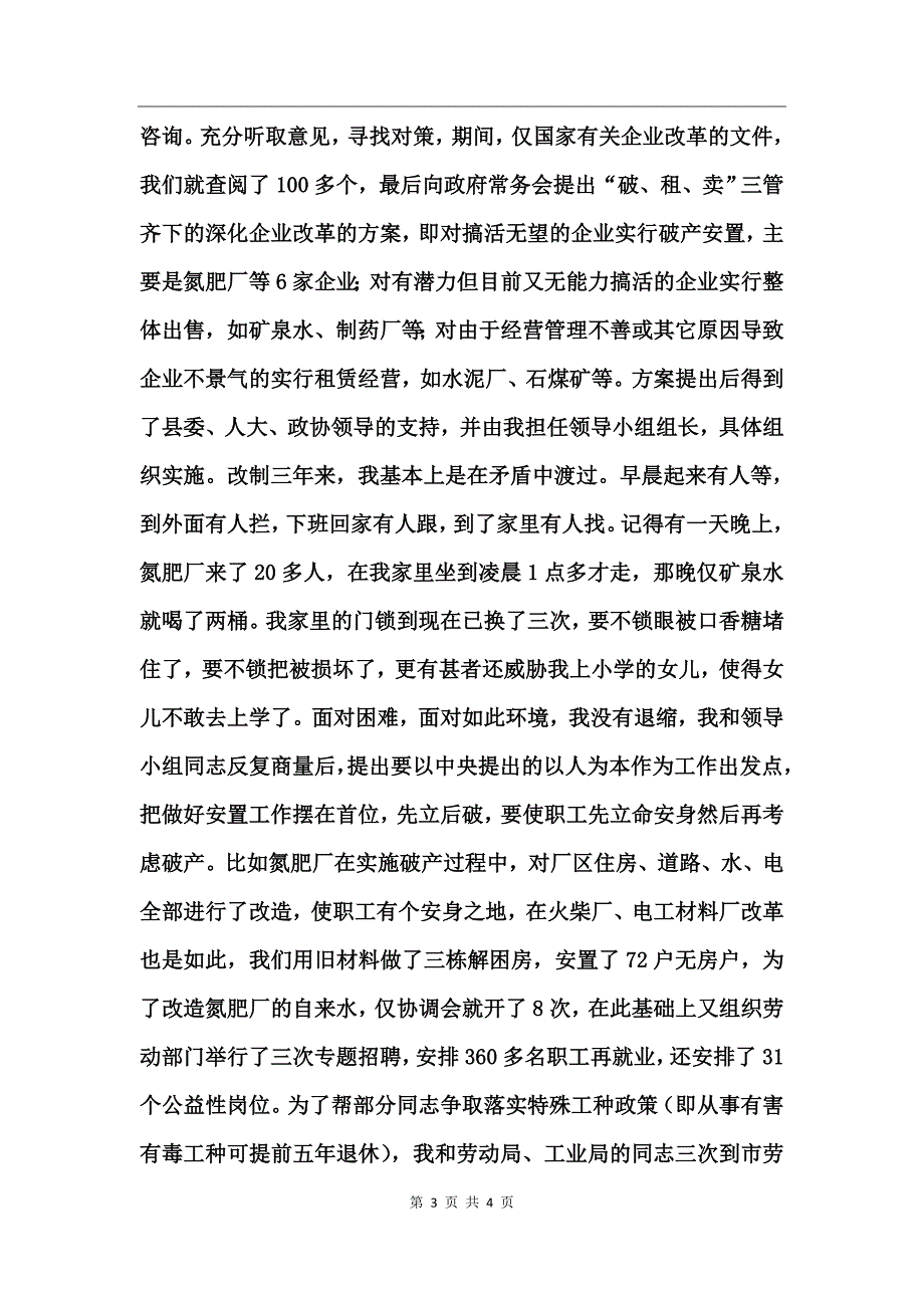 副县长述职述廉报告典型范文_第3页