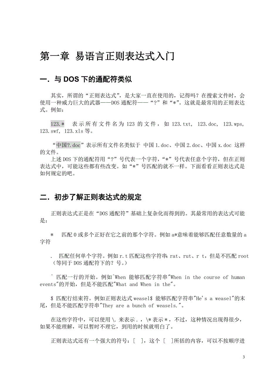 易语言正则表达式入门与提高_第3页