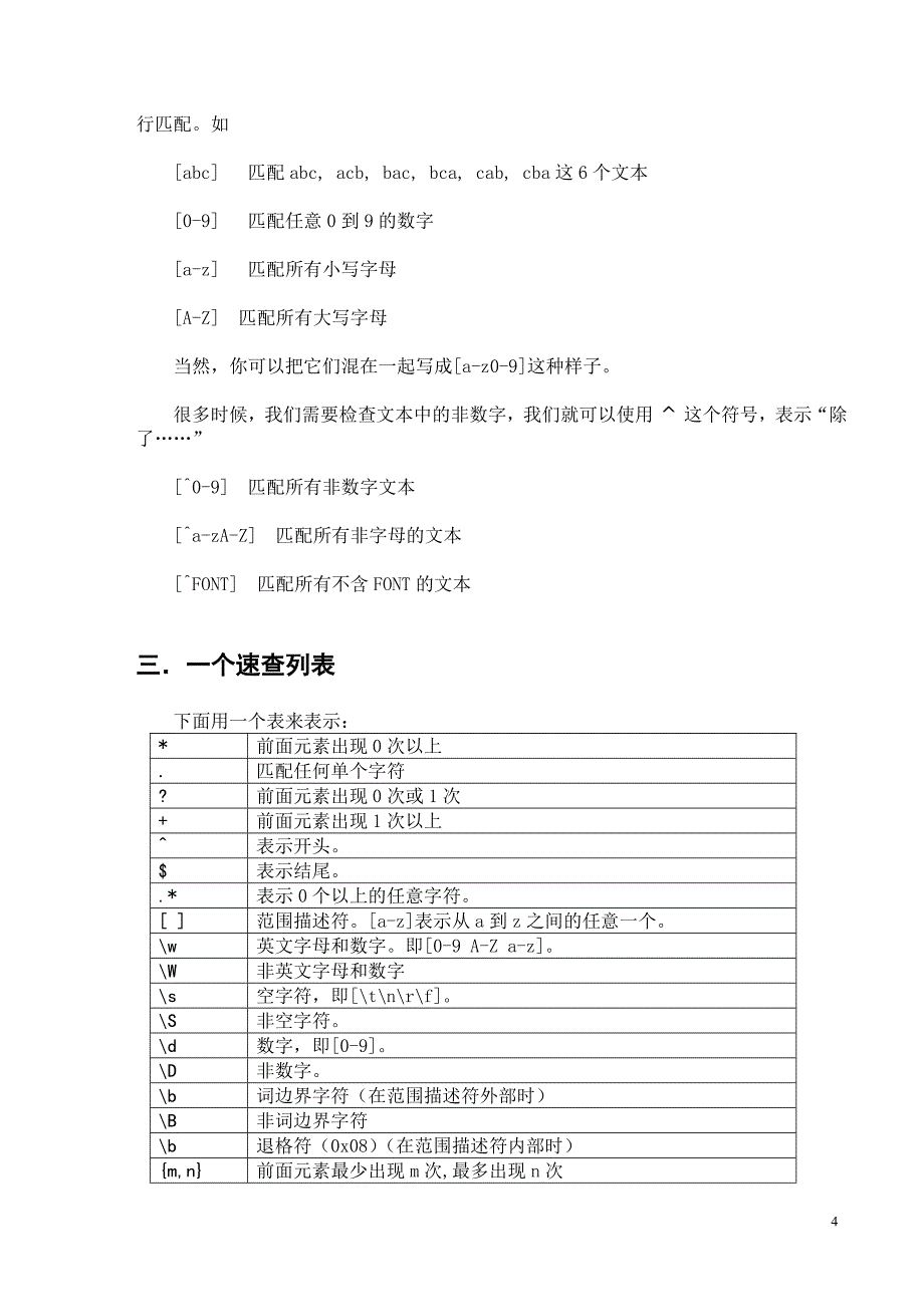 易语言正则表达式入门与提高_第4页