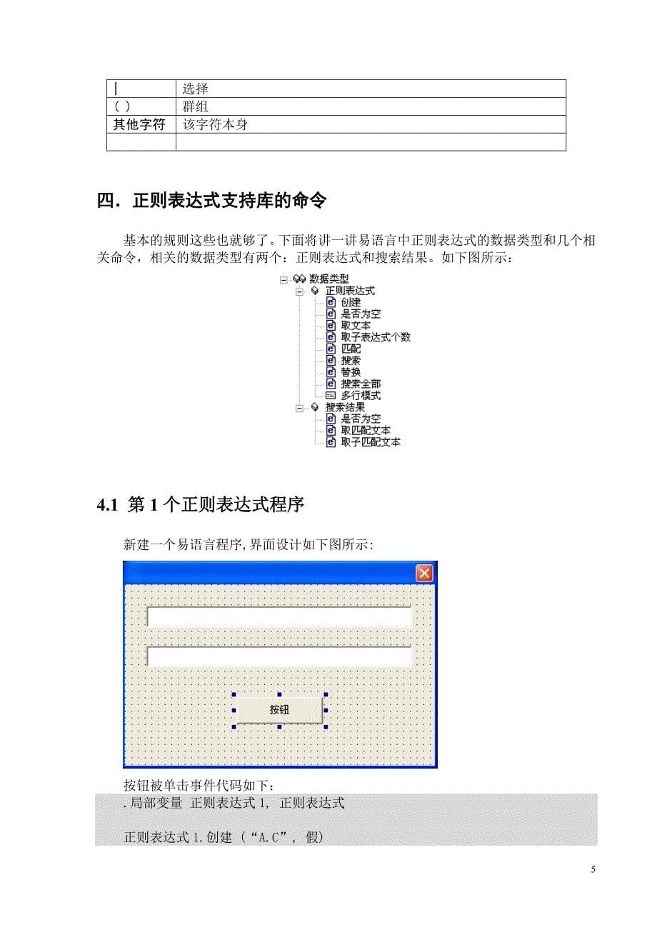 易语言正则表达式入门与提高_第5页