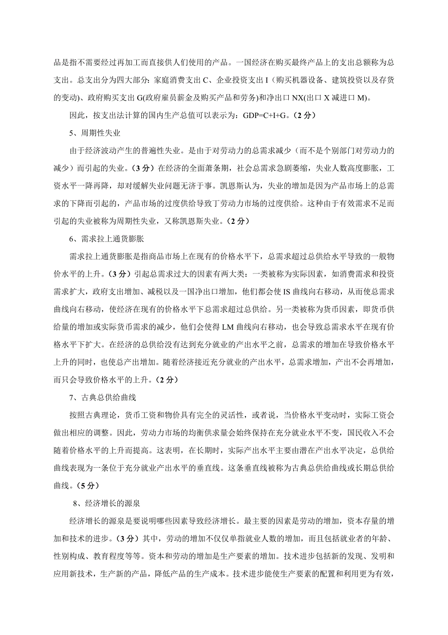 2006年硕士学位研究生入学考试试题(A卷)答案及评分标准_第2页