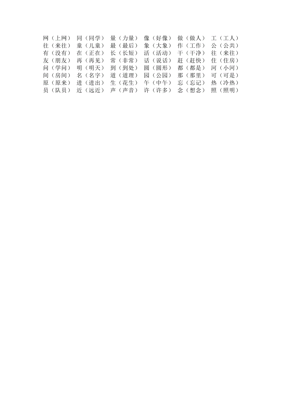 小学一年级语文下册多音字组词xīng_第3页