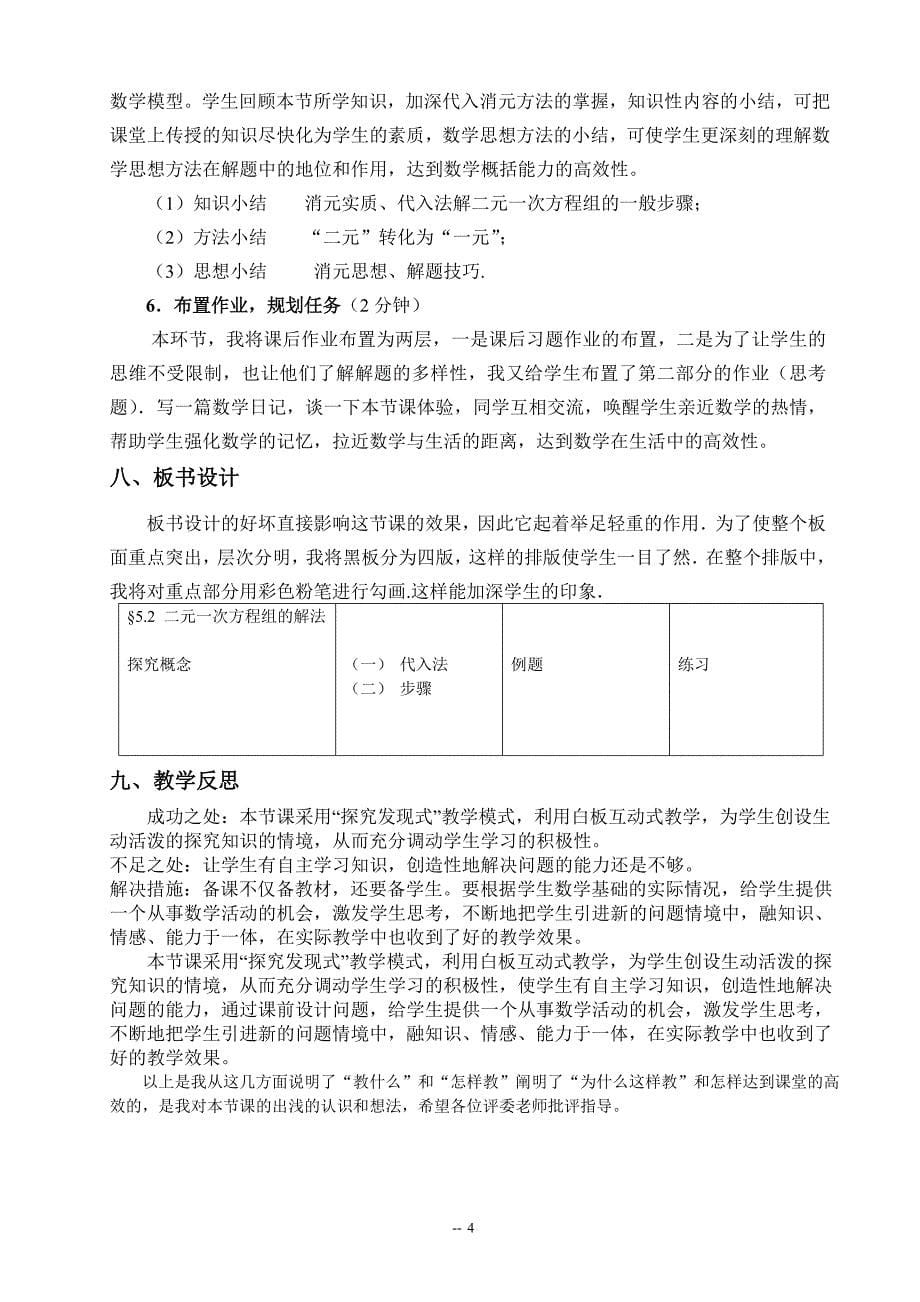 北师大版八年级数学上求解二元一次方程组的解法说课稿_第5页