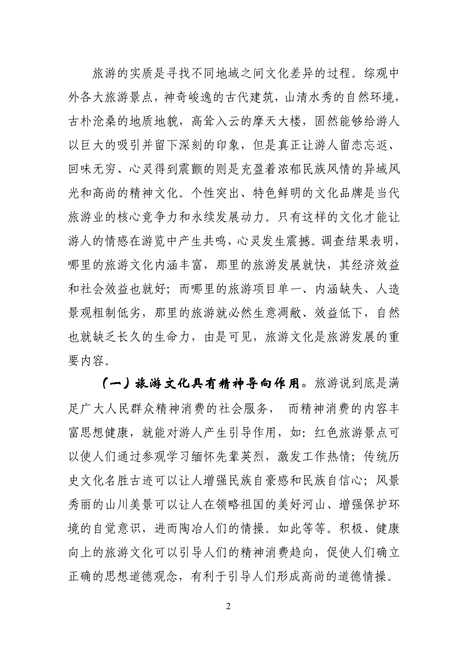 洽川旅游文化初探高峰_第2页