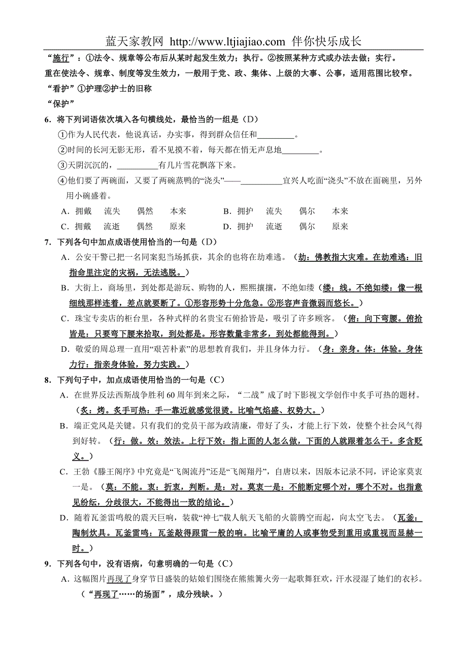 北京101中学2009届高三语文测试题教师版_第2页