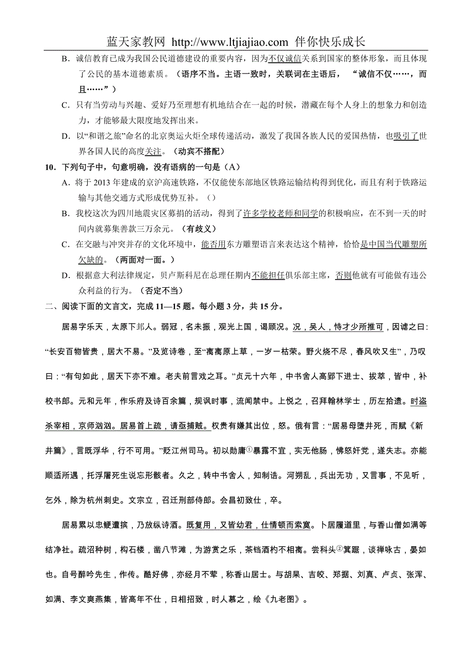 北京101中学2009届高三语文测试题教师版_第3页