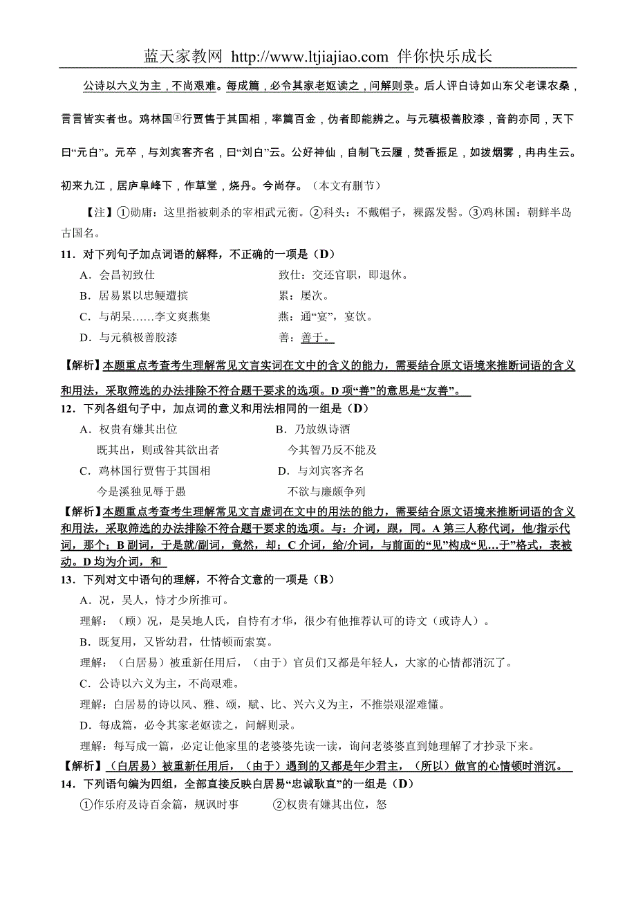 北京101中学2009届高三语文测试题教师版_第4页