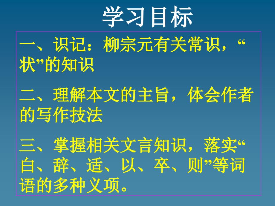 【粤教版】高中语文必修五《段太尉逸事状》课件_第2页