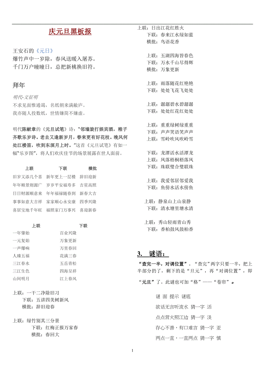 庆祝元旦的黑板报有关资料_第1页