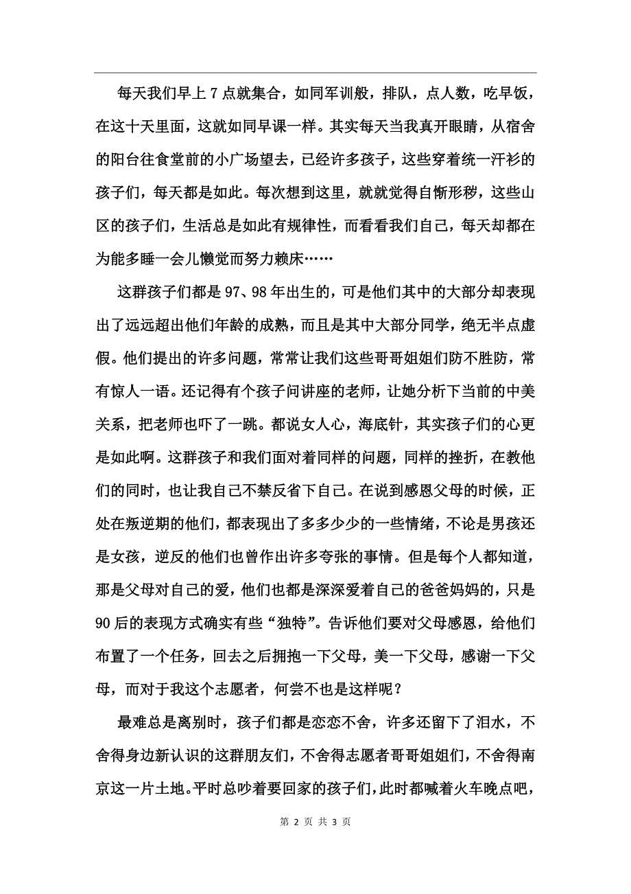 夏令营志愿者总结_第2页