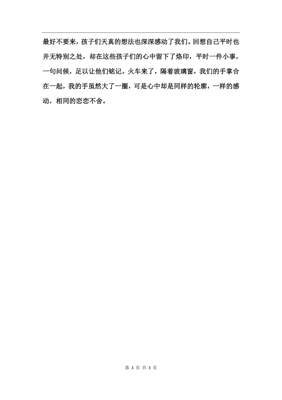 夏令营志愿者总结_第3页