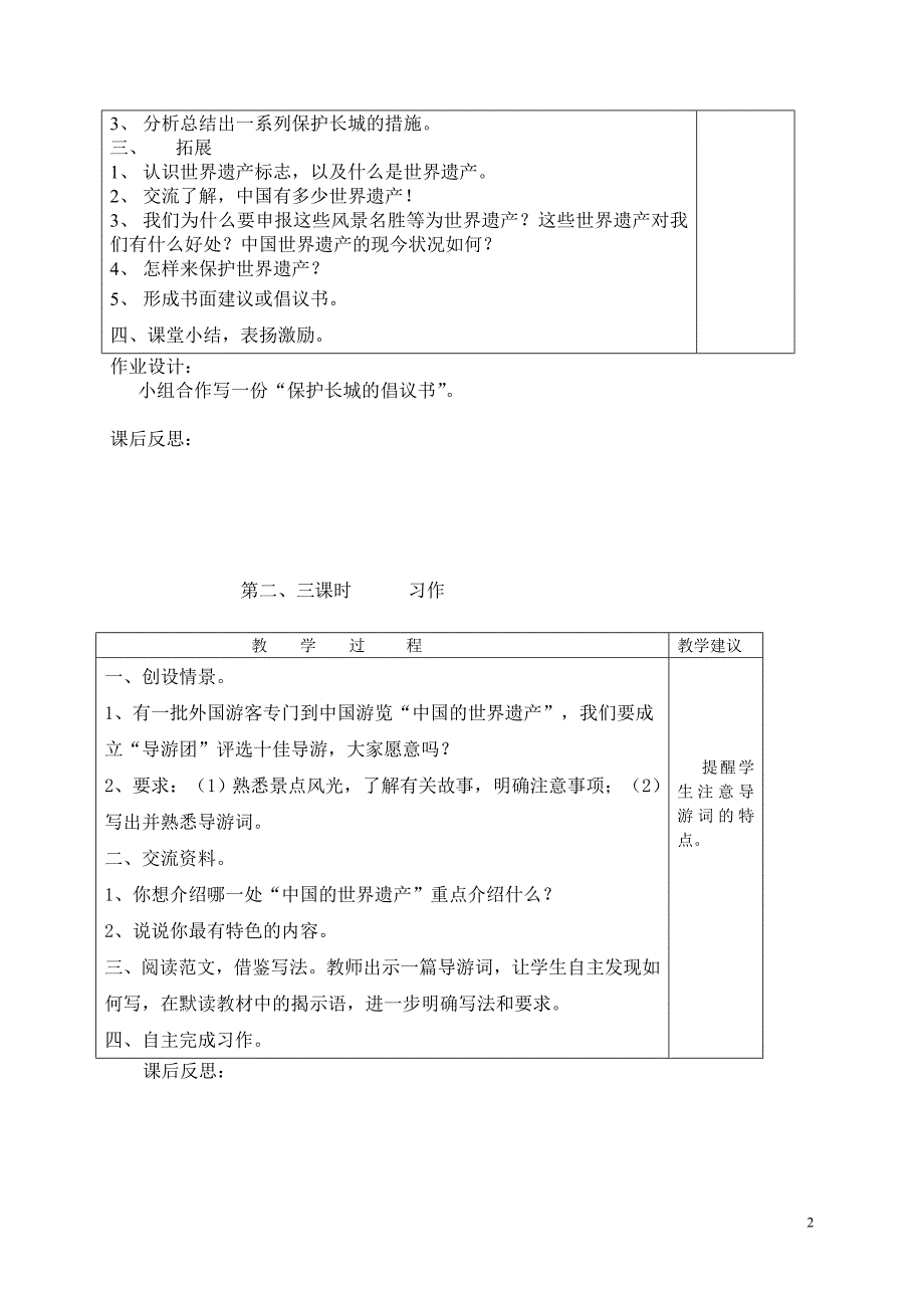 四年级组第九周语文集体备课教案_第2页