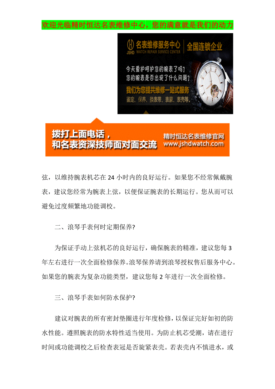 浪琴手表官方维修售后服务中心_第2页