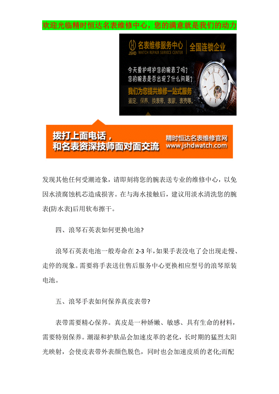 浪琴手表官方维修售后服务中心_第3页