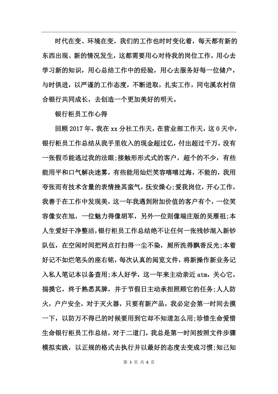 如何做好银行柜员工作_第3页