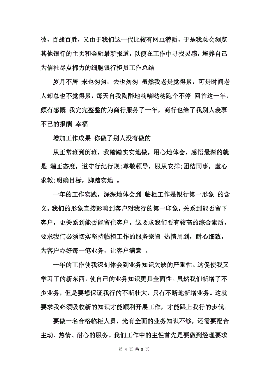 如何做好银行柜员工作_第4页