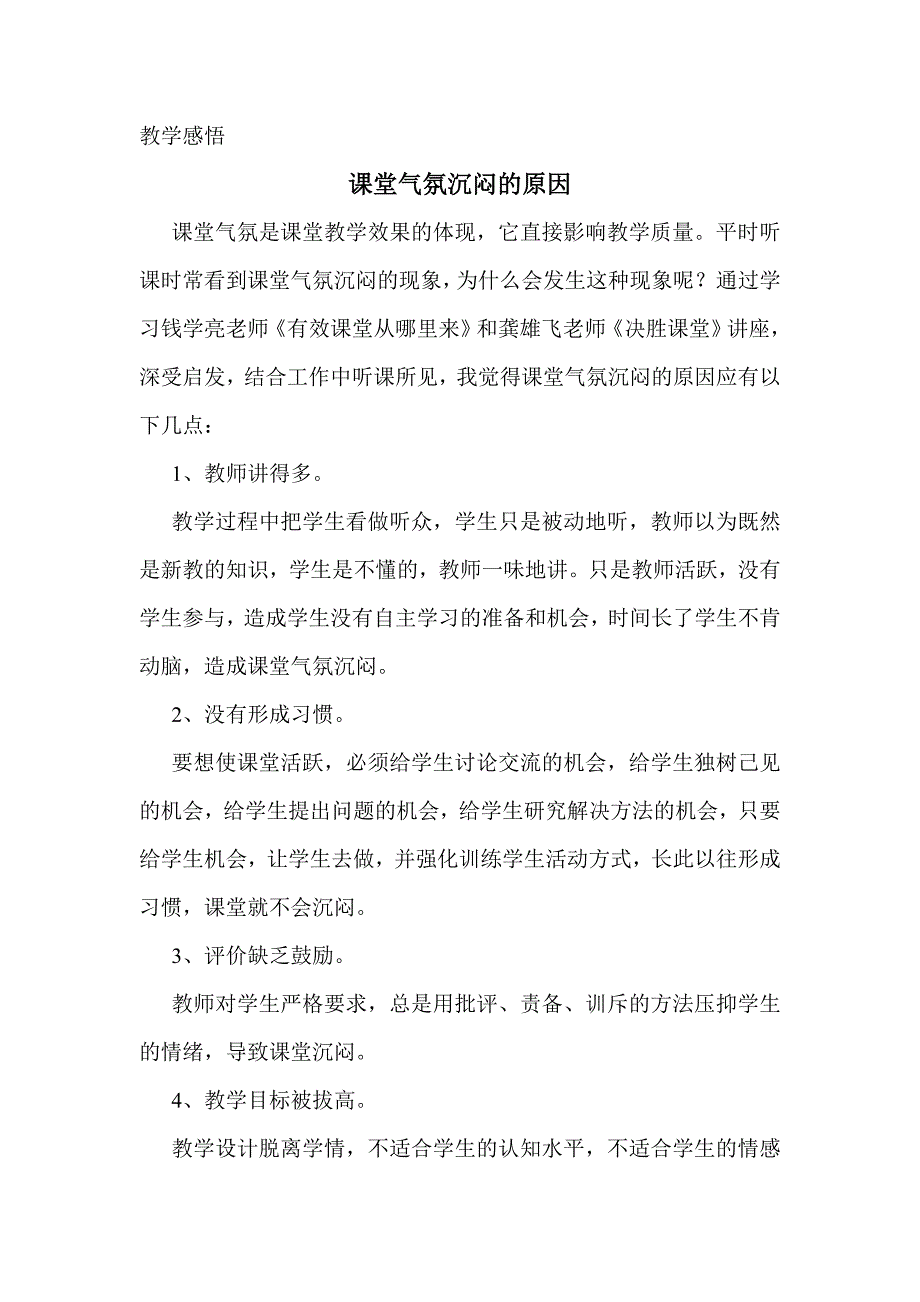 北票市第六小学北票教研征稿文章_第2页