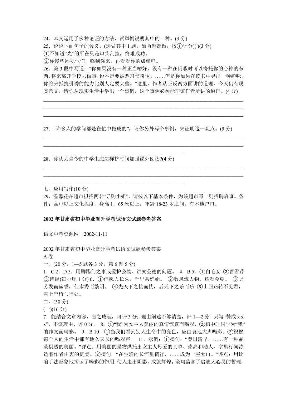 2002年甘肃省初中毕业暨升学考试语文试题_第5页