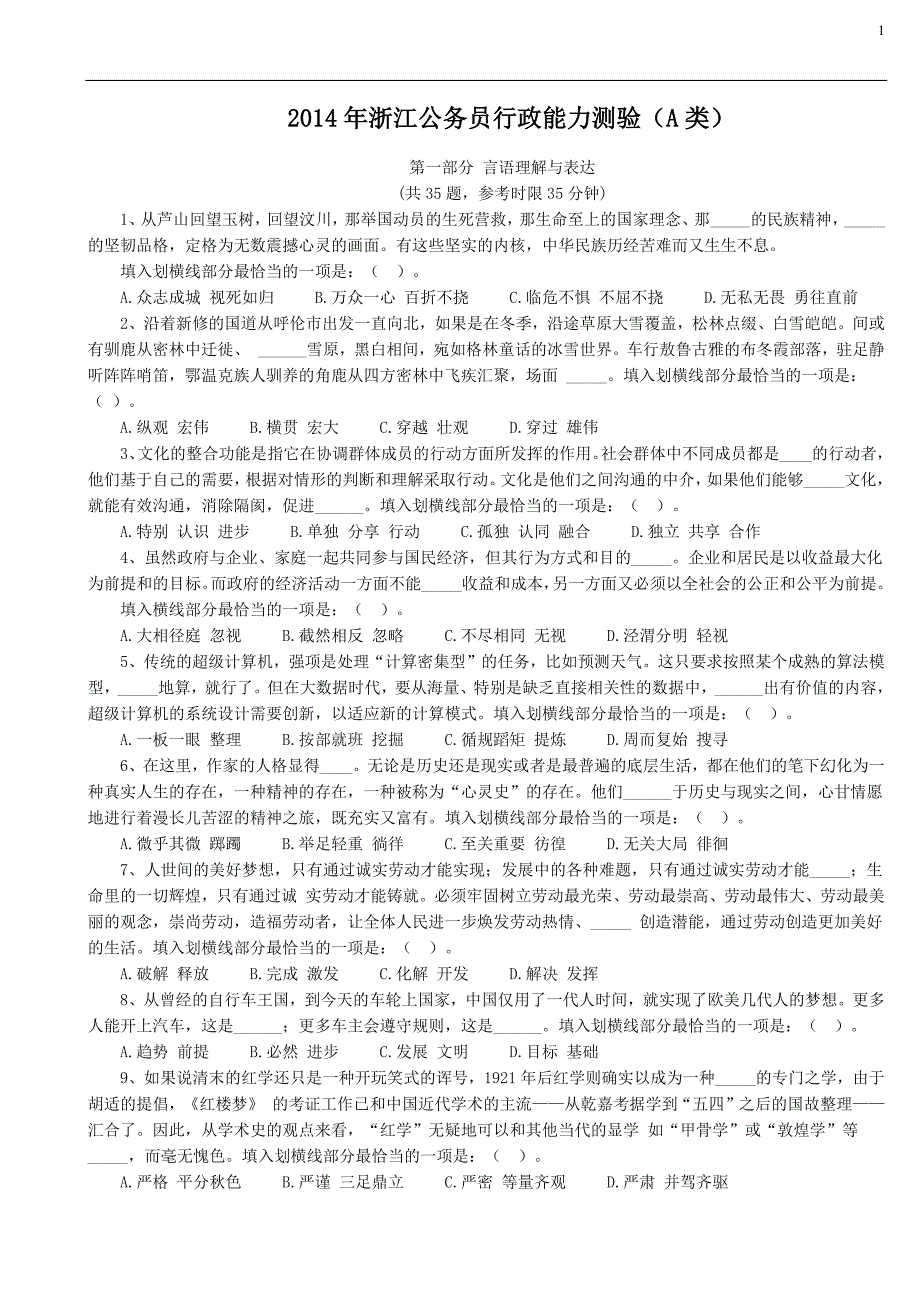 2014年浙江公务员行政能力测验(A类)_第1页