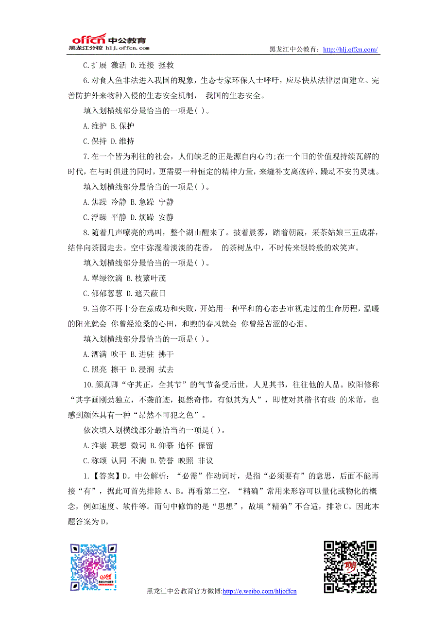 2015国考行测每日一练言语理解与表达辨析词义之语素分析法“三彩”辨析法练习题_第2页