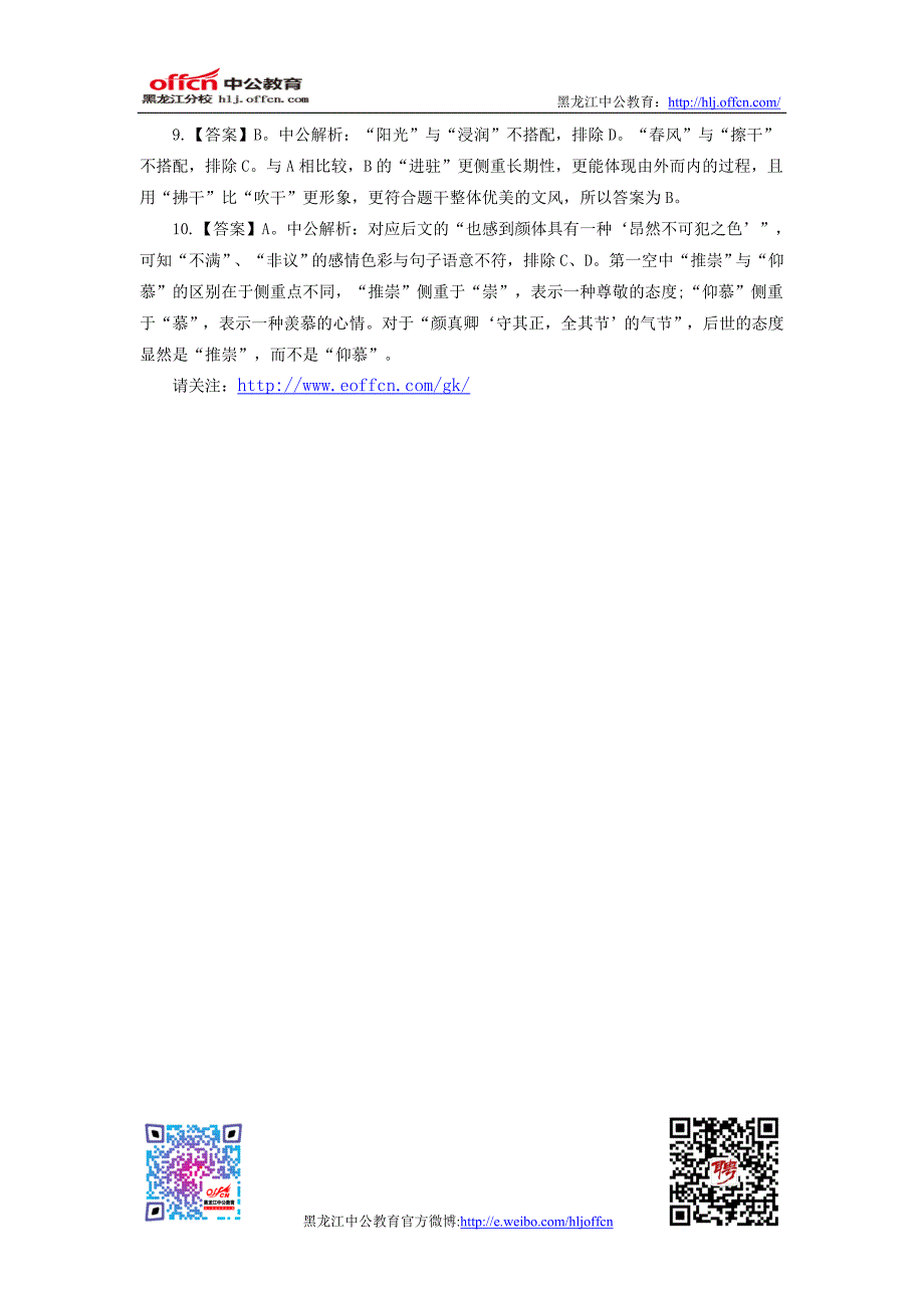 2015国考行测每日一练言语理解与表达辨析词义之语素分析法“三彩”辨析法练习题_第4页