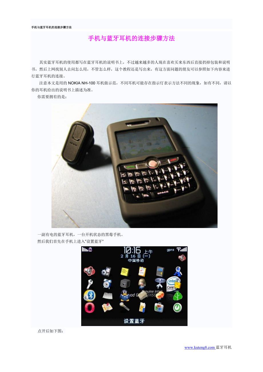 手机与蓝牙耳机的连接步骤方法_第1页