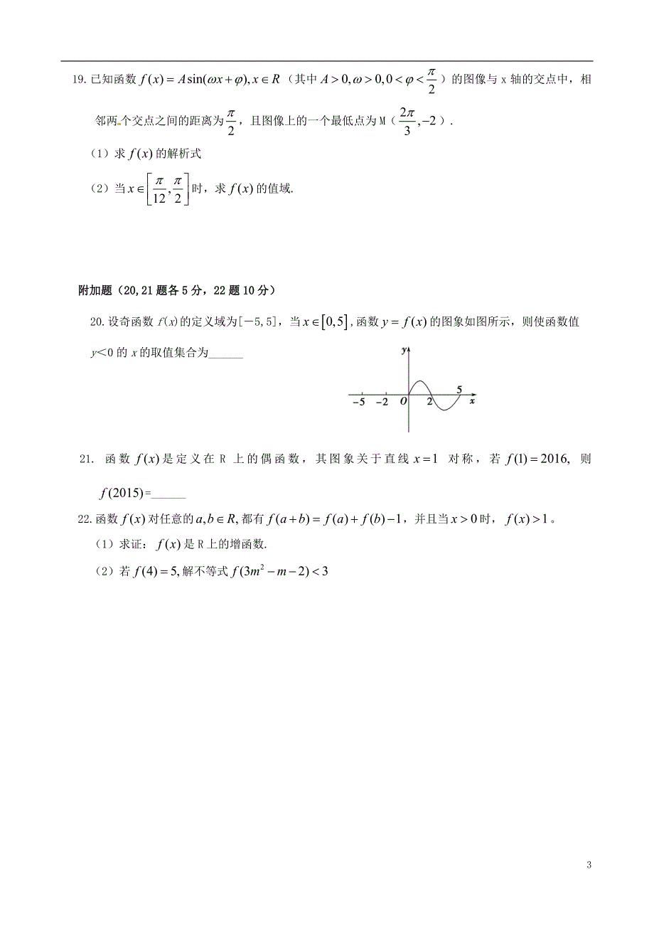 陕西省2015-2016学年高二数学下学期期末考试试题 文_第3页