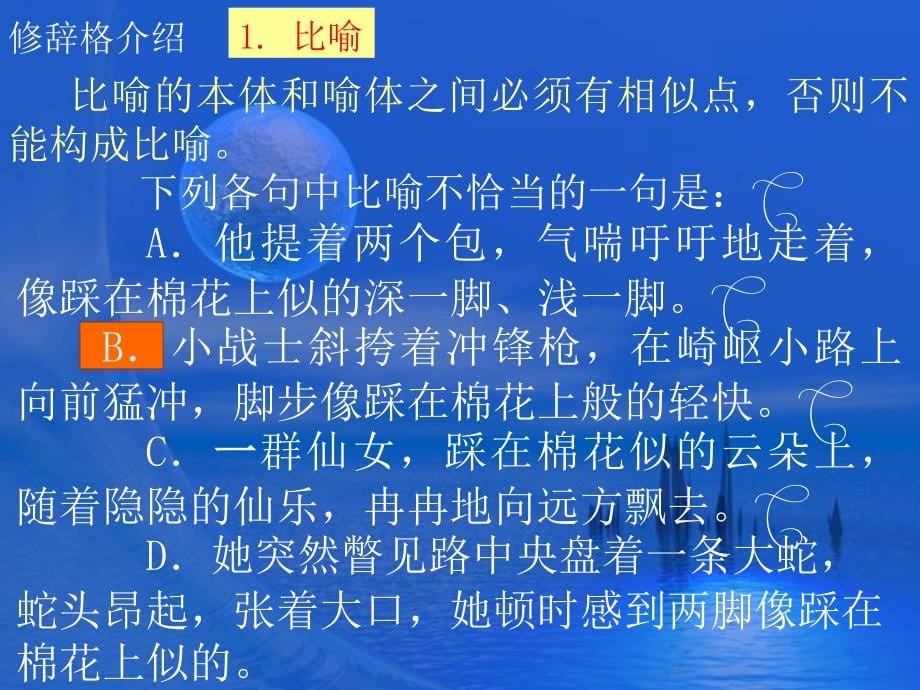 正解运用常见的修辞方法_第5页