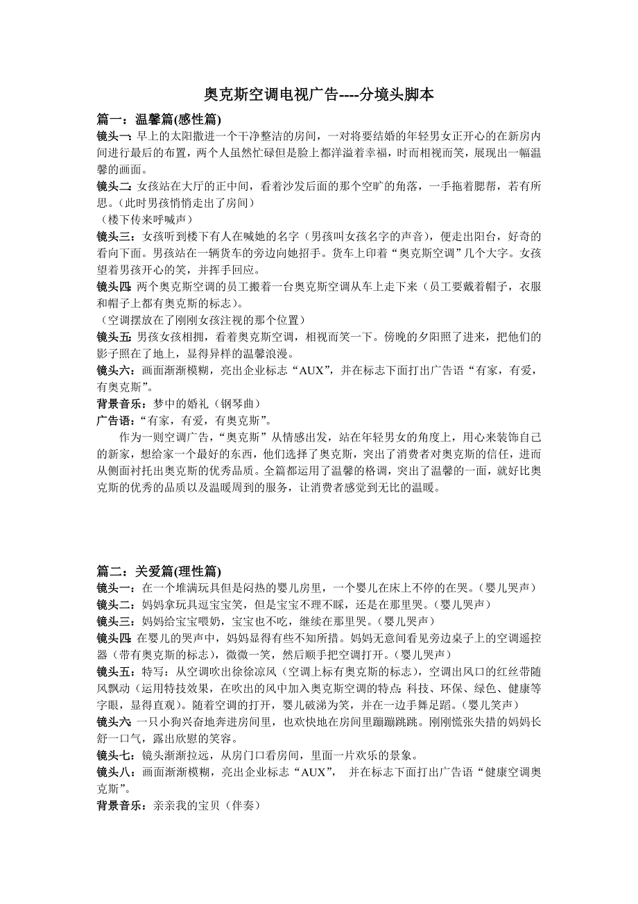奥克斯空调电视广告文案_第1页